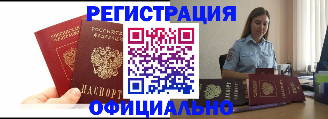 временная регистрация для школы в Нерюнгри