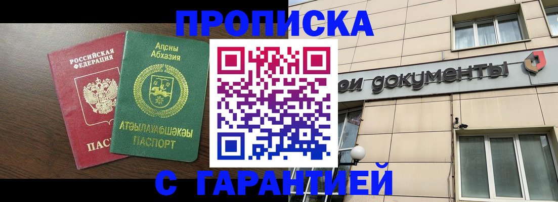 прописка в Нерюнгри