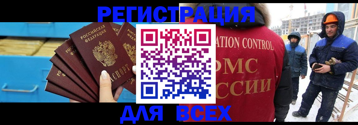 прописка в квартире в Нерюнгри